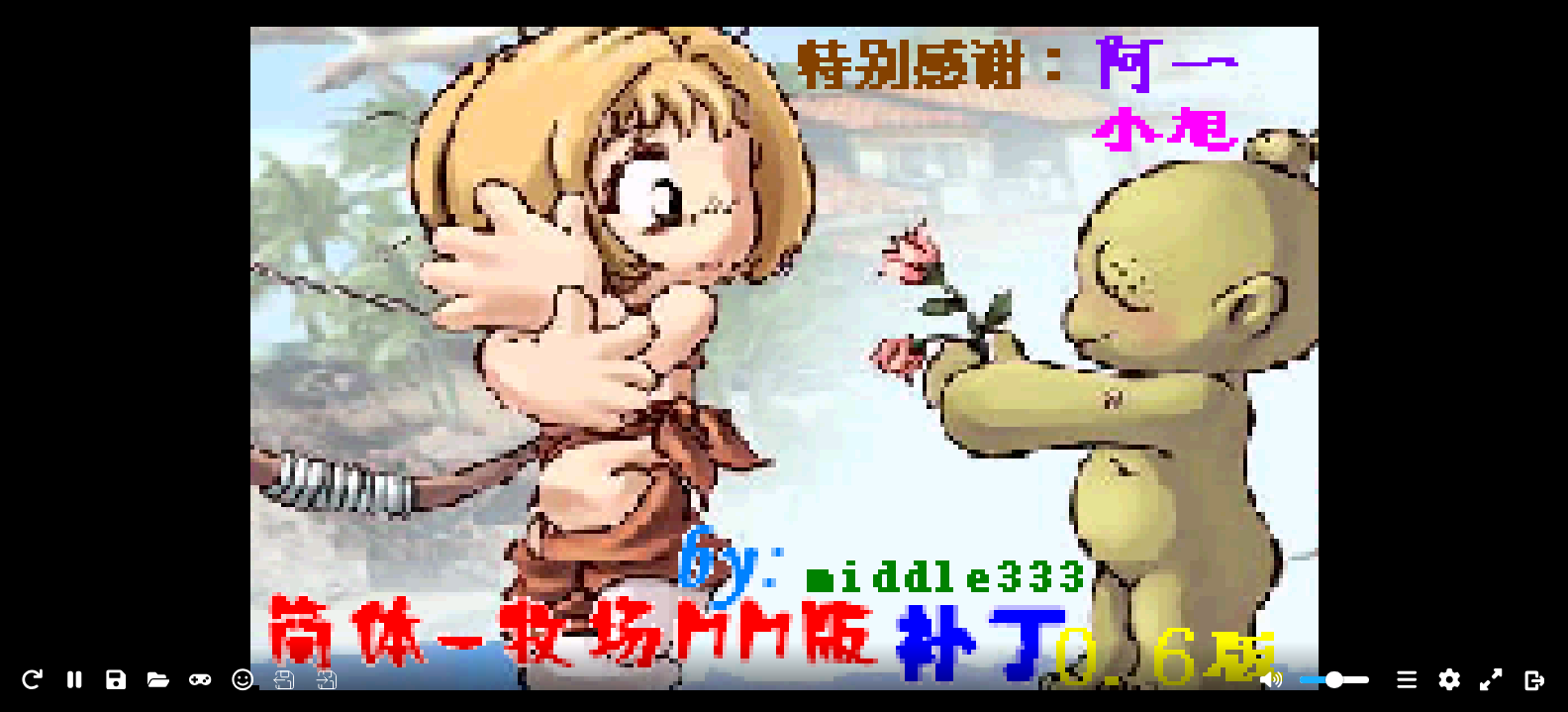 牧场物语 - 矿石镇的伙伴们 女孩篇[Middle333](v0.6)(简)(JP)(128Mb)